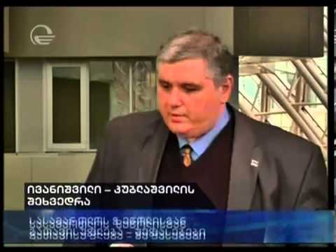 ივანიშვილი-კუბლაშვილის შეხვედრა