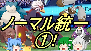 ポケモン剣盾ノーマル最強ランキング