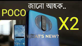 POCO X2  -ALL Details YOU NEED জানো আহক