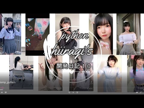 python開発日記１０　小野寺梓さんが可愛い件について