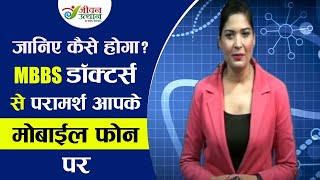 Arogya Jeevan Mobile Application screenshot 4