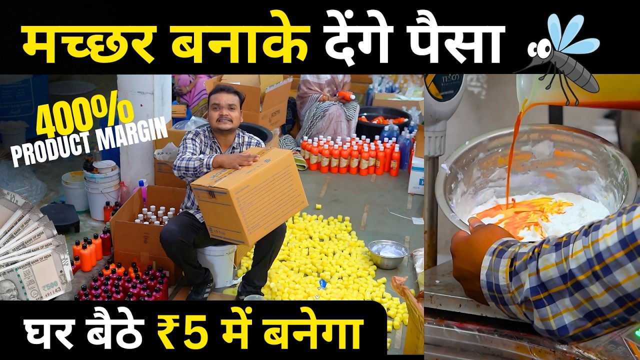 अनोखा 5 रुपये में मच्छरों का बिज़नेस 😱🦟🔥 | MOS-GO GEL | Maptrons Unique Business