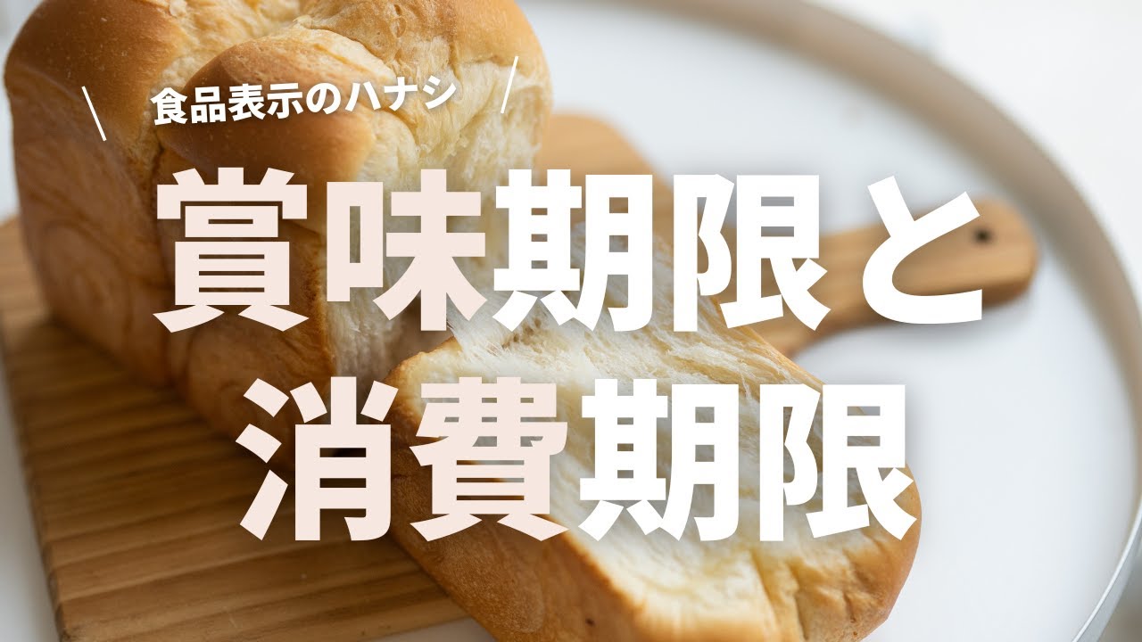 パン 屋 の パン 賞味 期限