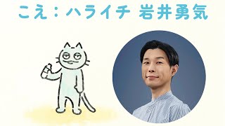 ハライチ・岩井勇気、猫キャラの声に挑戦！サントリー「サステニャブル」動画シリーズ