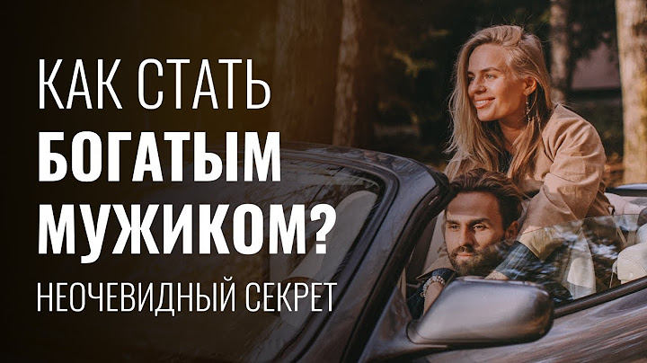 МИЛЛИОНЕР РАСКРЫЛ СЕКРЕТ БОЛЬШИХ ДЕНЕГ: Как стать богатым мужиком? Делай эти 5 шагов