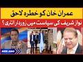 Nawaz Sharif Entry In Politics | PM Imran Khan vs PMLN | Meri Jang With Noor Ul Arfeen