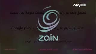 فاصل زين العراق قناة الشرقية