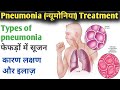 Pneumonia treatment  pneumonia symptomspneumonia causesmedishan medicos
