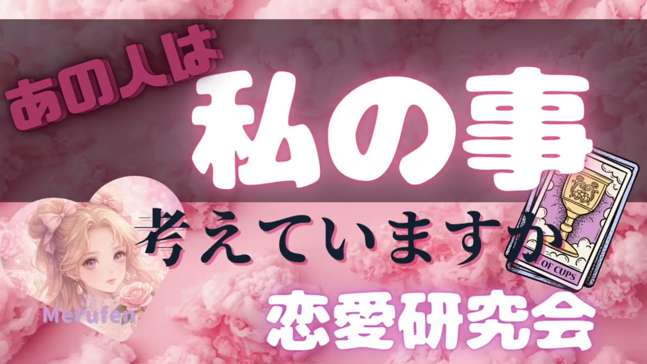 【驚愕】「あの人の気持ち、こうだったんだ…」本音を視ました👑