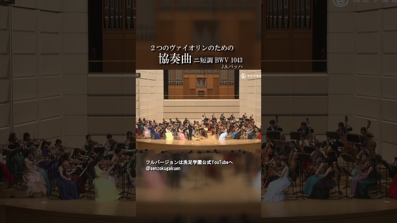 2つのヴァイオリンのための協奏曲 ニ短調 BWV1043 - YouTube