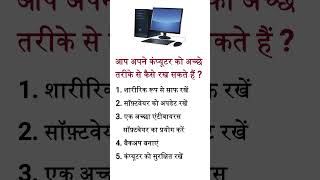 अपने कंप्यूटर की देखभाल करने के 5 तरीके !!! #computerbasic #shorts #mankindtechno