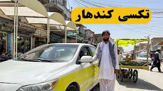 Hayatullah taxi driver in Kandahar | Afghanistan | 2024 | Kargha تکسی ران شهر کابل | خبرهای روز