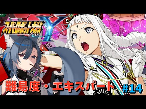 | #スーパーロボット大戦Y | 難易度エキスパートで進めるスパロボY　chapter6　#14【EXPERT】