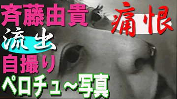 تحميل 斉藤由貴 自撮り تحميل 斉藤由貴 自撮り