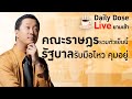 LIVE! #TheDailyDose Live! ยามเช้า ประจำวันที่ 25 พฤศจิกายน 2563