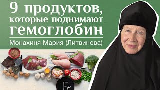 Как питаться при пониженном гемоглобине. м. Мария (Литвинова). «Давайте жить здорово!»