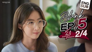 BLANK The Series เติมคำว่ารักลงในช่องว่าง EP.5 [2/4]