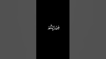 قرآن شاشه سوداء تلاوة هادئة تريح الأعصاب ☺️🎧 | القاريء اسلام صبحي - سورة ال عمران🤍🌥️."