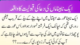 Full The Story of a Blind Mother's Prayer | Nabina Maa Ki Dua | Maa Ki Dua | Islamic Stories | Urdu Story Update