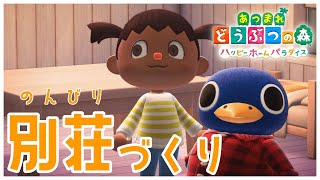 【あつまれ どうぶつの森】別荘づくりにまだ行けてない【Vtuber/ダン坊】