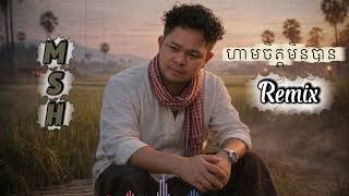 Tom Saradeth - ហាមចិត្តមិនបាន - DJ MSH screenshot 3