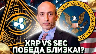 Памп XRP, суд | Solana, Ethereum цели по альтам