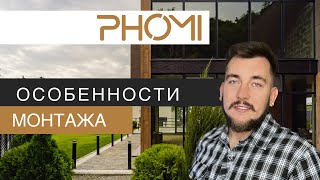 Особенности  монтажа гибкой керамики PHOMI🔥