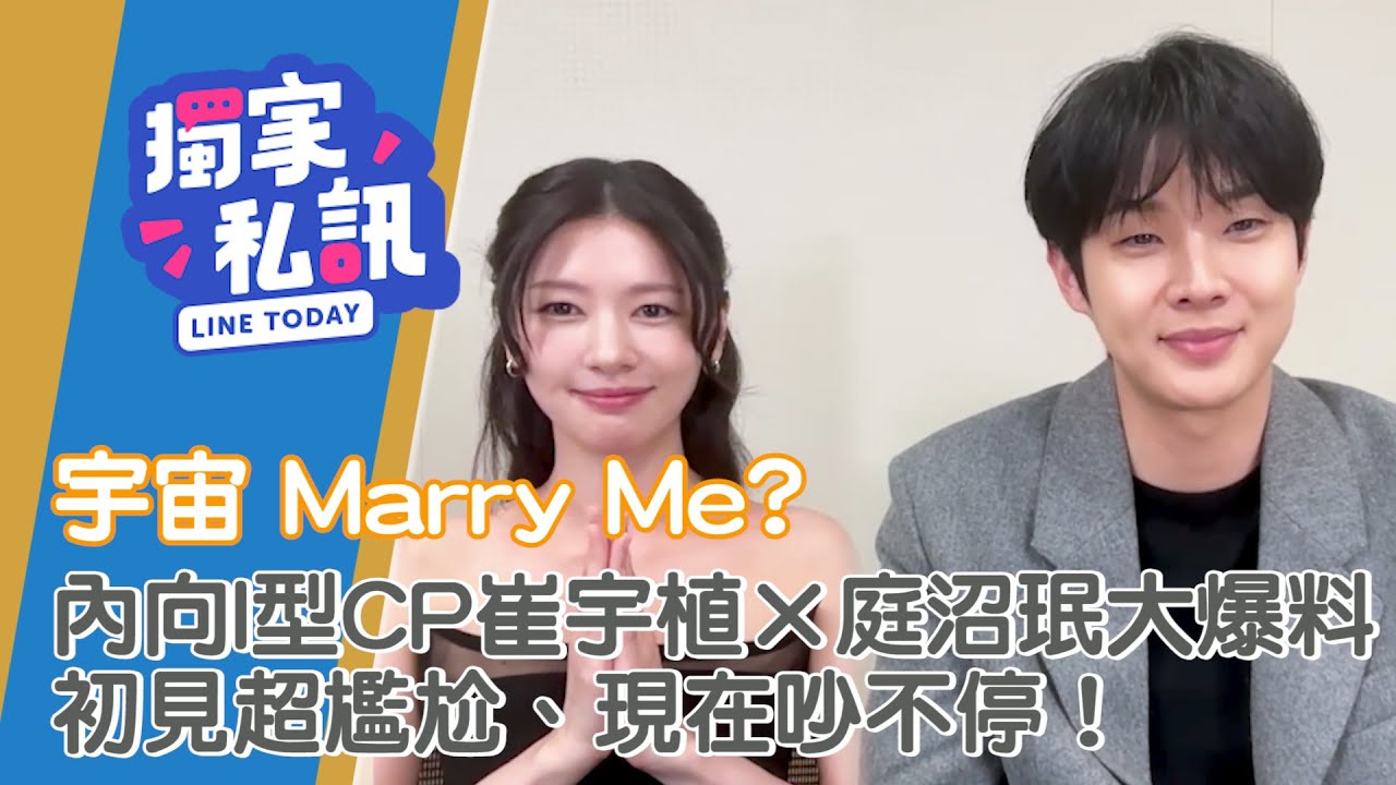 內向I型CP崔宇植×庭沼珉大爆料 初見超尷尬、現在吵不停！