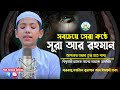       surah arrahman full   hafez saleh ahmad takrim