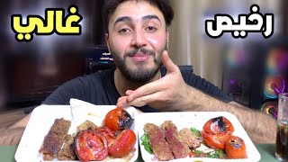 تجربة اكل اغلى مطعم كباب عراقي - وأرخص مطعم كباب عراقي - في بغداد