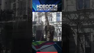 Горит дом в центре Ростова