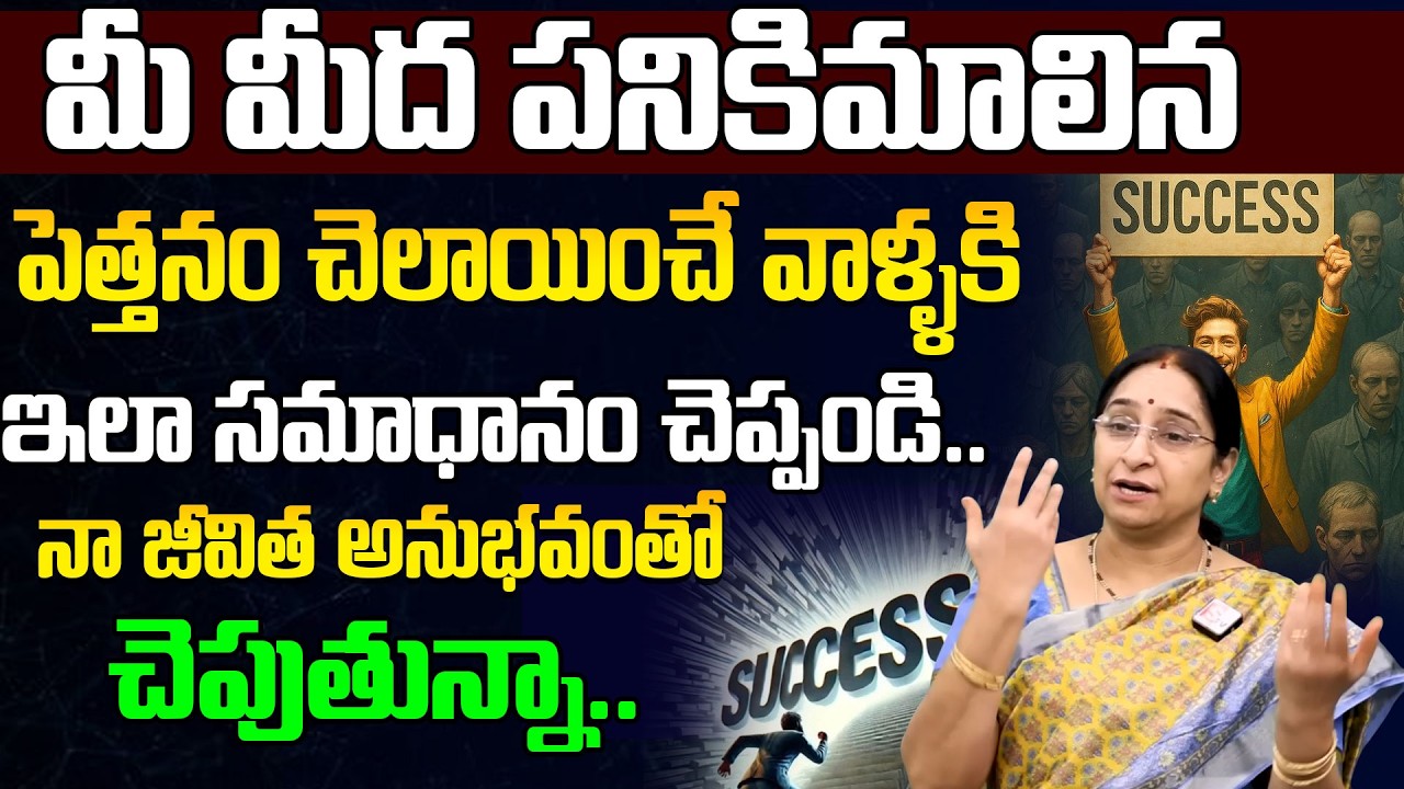 Why People Dominate Innocent People?  | Powerful Advice by Ramaa Raavi | SumanTV Motivation Life