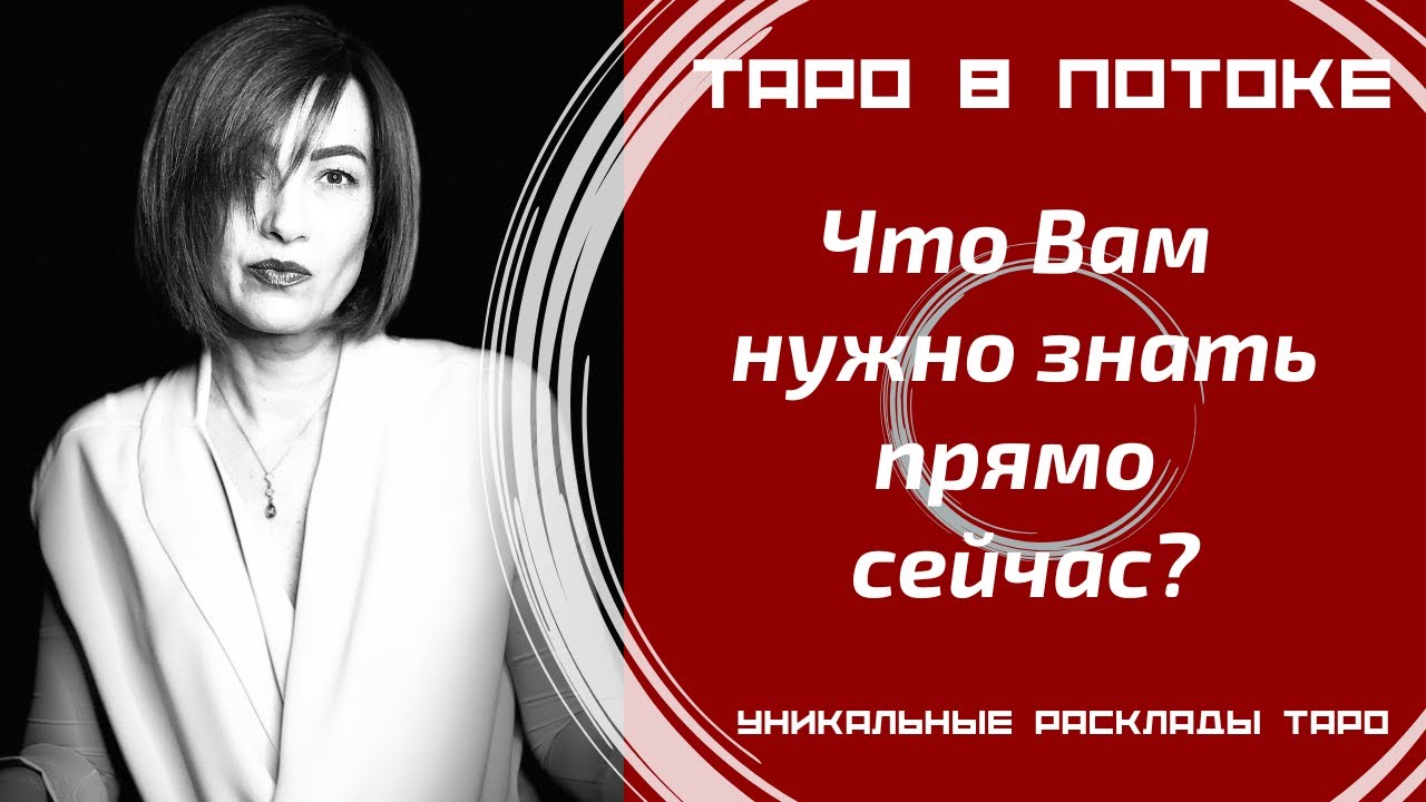 Что Вам нужно знать прямо сейчас?