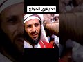 كلام قوي للحجاج اذكر الله وصلي على النبي وتابع حسابي يعطيك العافية 