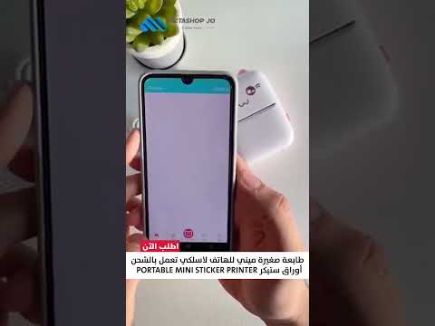طابعة صغيرة ميني للهاتف لاسلكي تعمل بالشحن أوراق ستيكر    