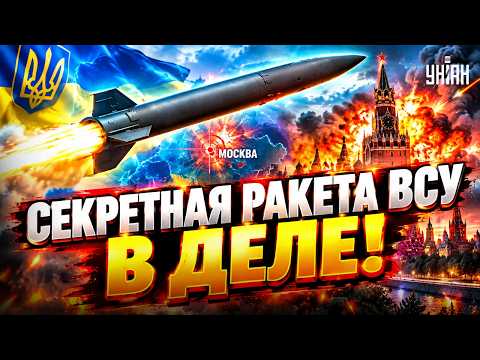 A First in History! Ukrainian Ballistics Toasted Moscow! The Newest FP-7 in Action: What We Know
