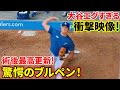投手大谷が術後最高の全力投球！驚愕のブルペン！【9.22現地映像】