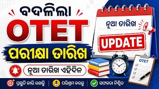 ପୁଣି ଘୁଂଚିଲା OTET EXAM DATE  | Odisha TET Exam UPDATE | Odisha Teacher TET Exam | Full Details