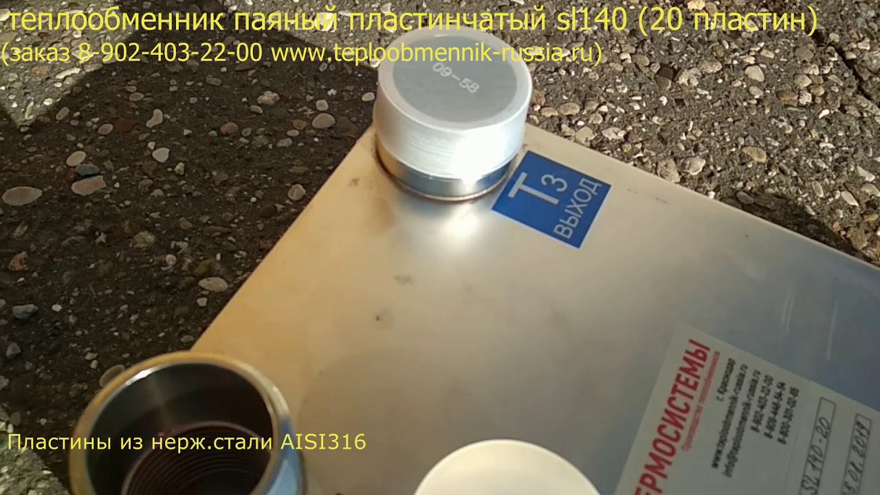 Теплообменник паяный пластинчатый sl140 (20 пластин)