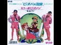 Peter Pan no Bouken - Mōichido Peter Pan - Yume yo Hirake Goma! (OP/ED Single)