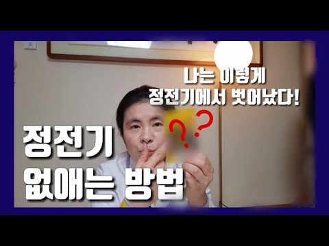 옷정전기없애는법 추천