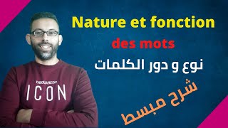 أساسيات الفرنسية ج3 : نوع و دور الكلمة La nature et la fonction