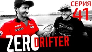 ZeroDrifter. Тормоз тоже механизм!