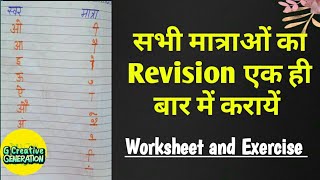 best of hindi matra gyan worksheets free watch download todaypk