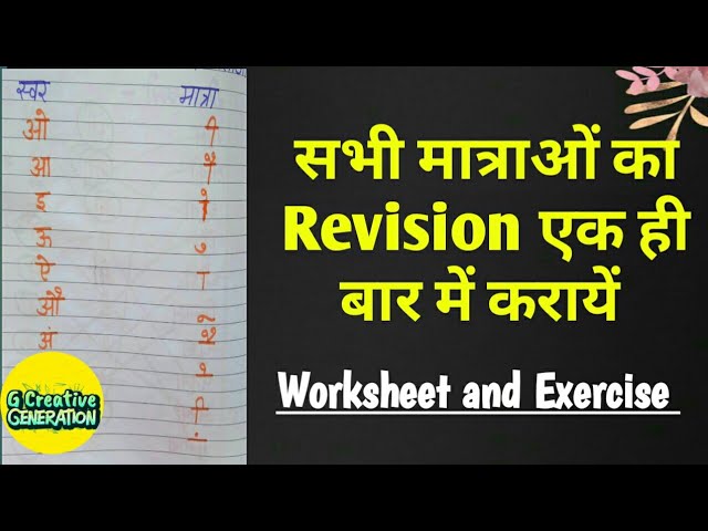sabha ma ta ra o ka revision eka ha va da ya ma worksheets and exercise hindi maatrao ka revision youtube