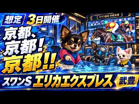【武豊】週末の騎乗予定馬を基地で分析