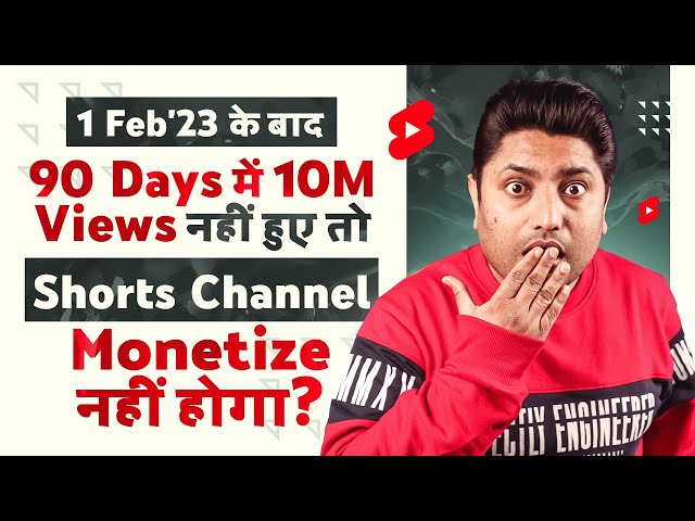 अगर 90 Days में 10M Shorts Views नहीं हुए तो Channel Monetize नहीं होगा ? Shorts Monetization 2023 class=