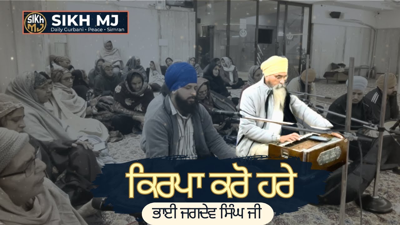 Kirpa Karo Hare | Bhai Jagdev Singh Ji | Night Satsang | SIKH MJ