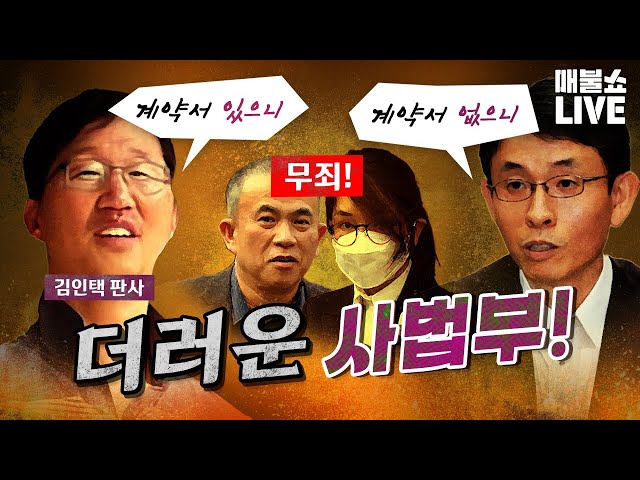 조희대의 사법부는 완전히 썩었다! (망해가는 국힘) | 풀버전