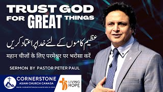 TRUST GOD FOR GREAT THINGS | Pastor Peter Paul | Urdu / Hindi Sermon | Cornerstone Asian Church